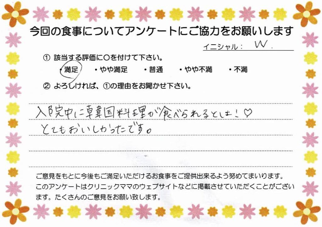入院中のお食事に対するご感想 画像