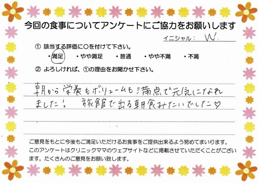 入院中のお食事に対するご感想 画像