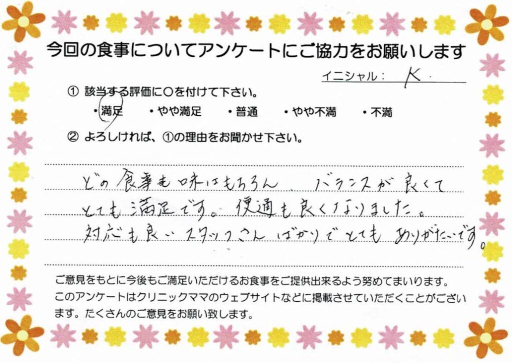 入院中のお食事に対するご感想 画像