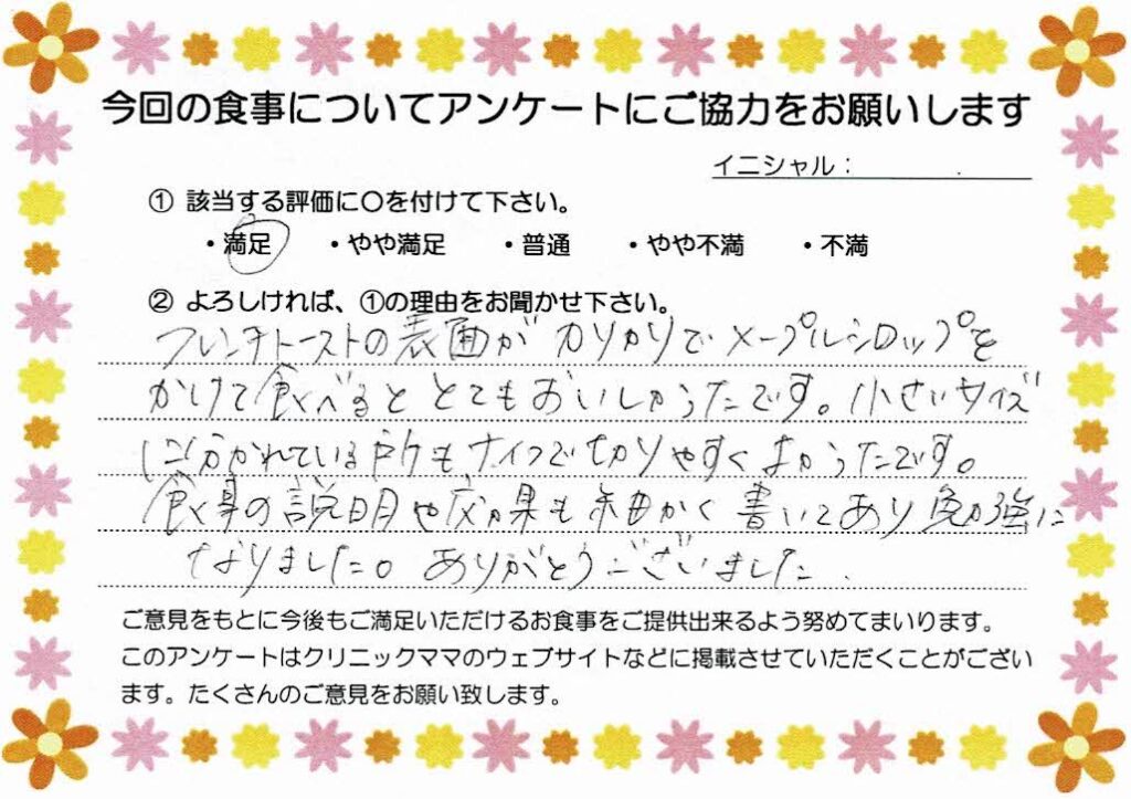 入院中のお食事に対するご感想 画像