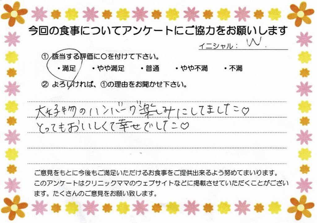 入院中のお食事に対するご感想 画像