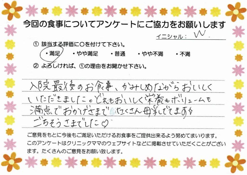 入院中のお食事に対するご感想 画像