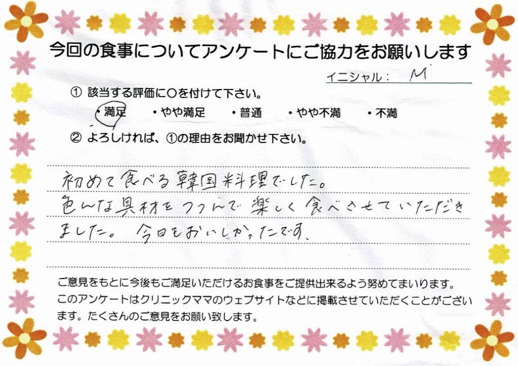 入院中のお食事に対するご感想 画像
