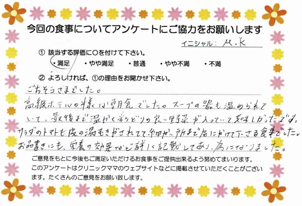 入院中のお食事に対するご感想 画像
