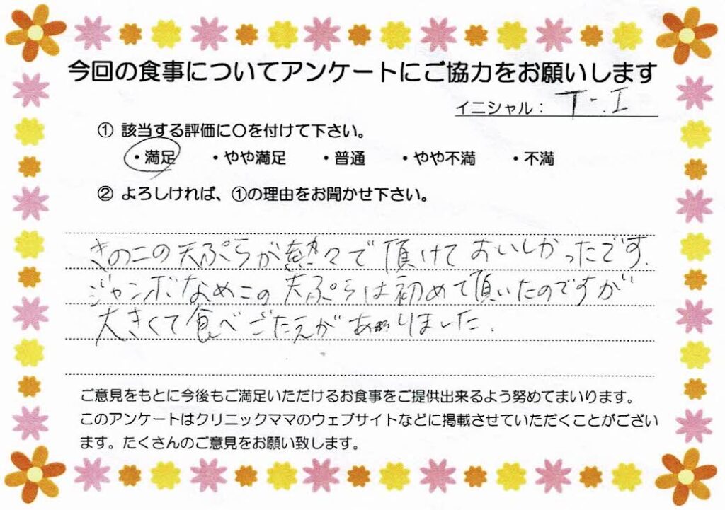 入院中のお食事に対するご感想 画像