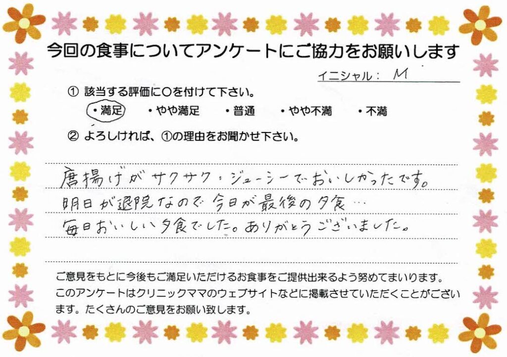 入院中のお食事に対するご感想 画像