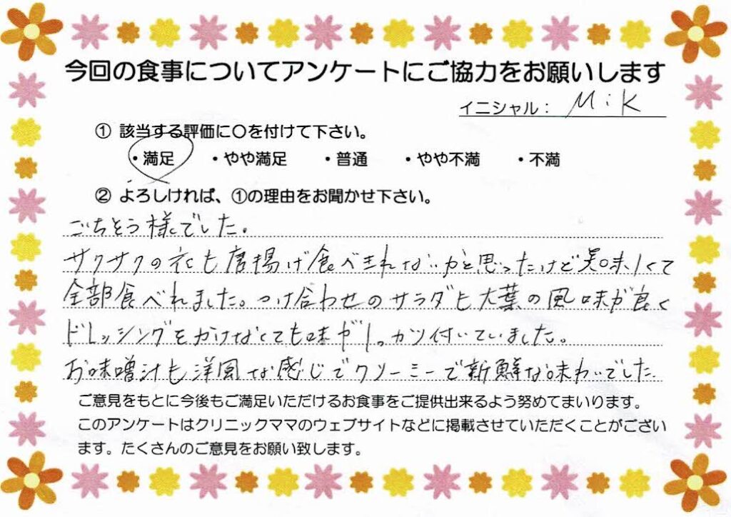 入院中のお食事に対するご感想 画像