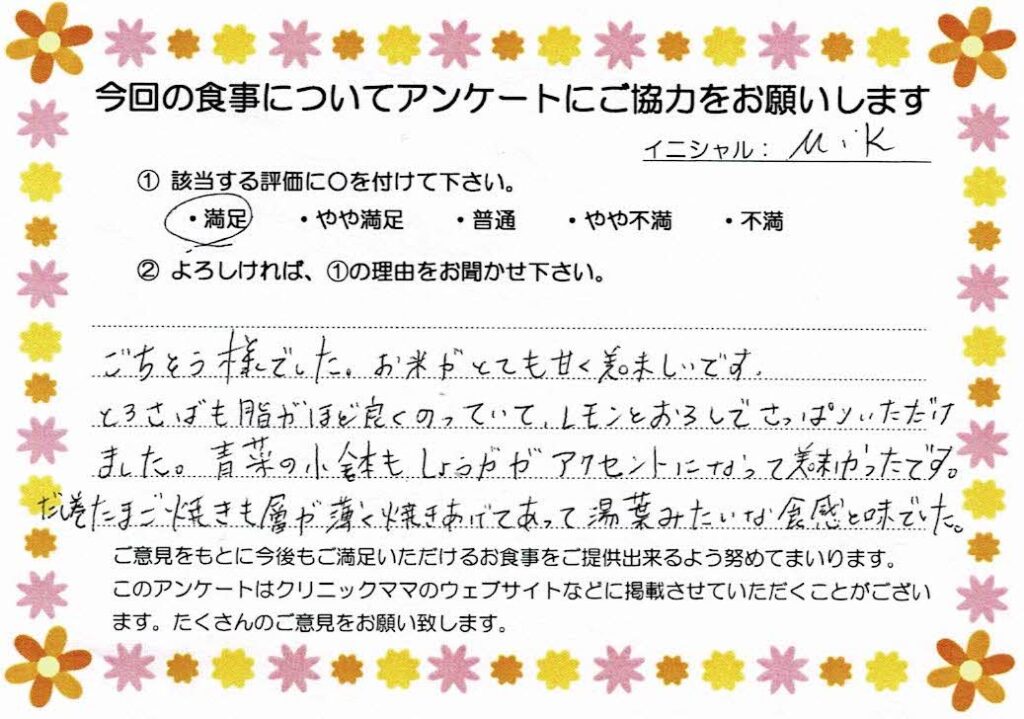 入院中のお食事に対するご感想 画像