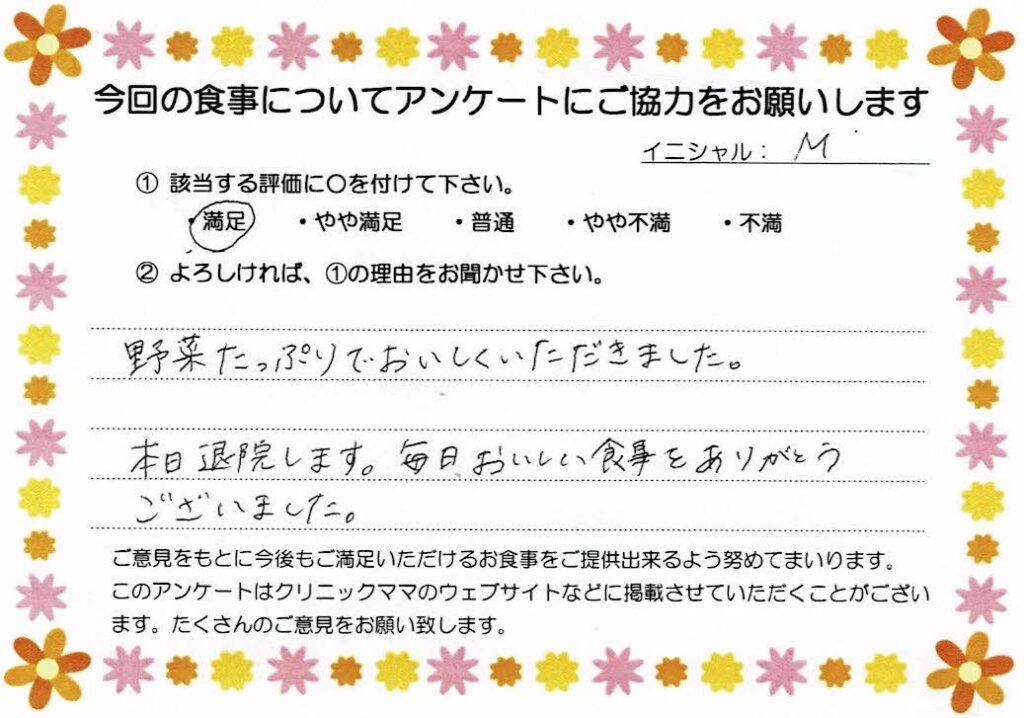 入院中のお食事に対するご感想 画像