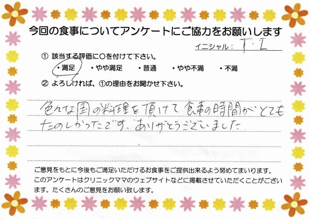 入院中のお食事に対するご感想 画像