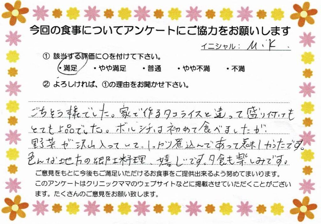 入院中のお食事に対するご感想 画像