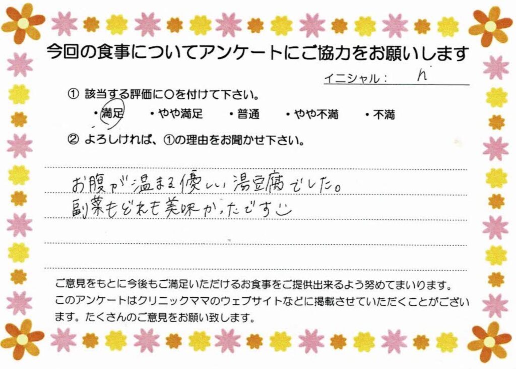 入院中のお食事に対するご感想 画像