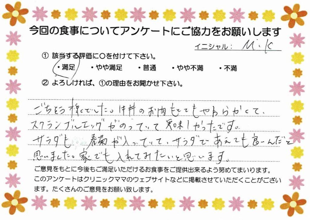 入院中のお食事に対するご感想 画像