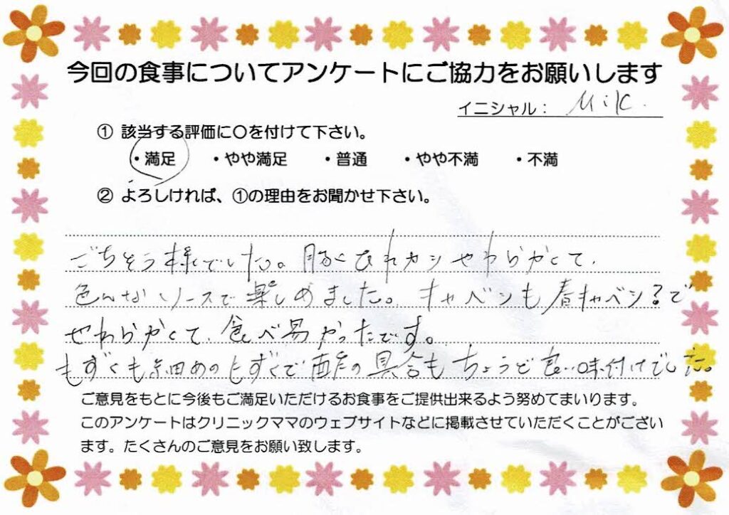 入院中のお食事に対するご感想 画像