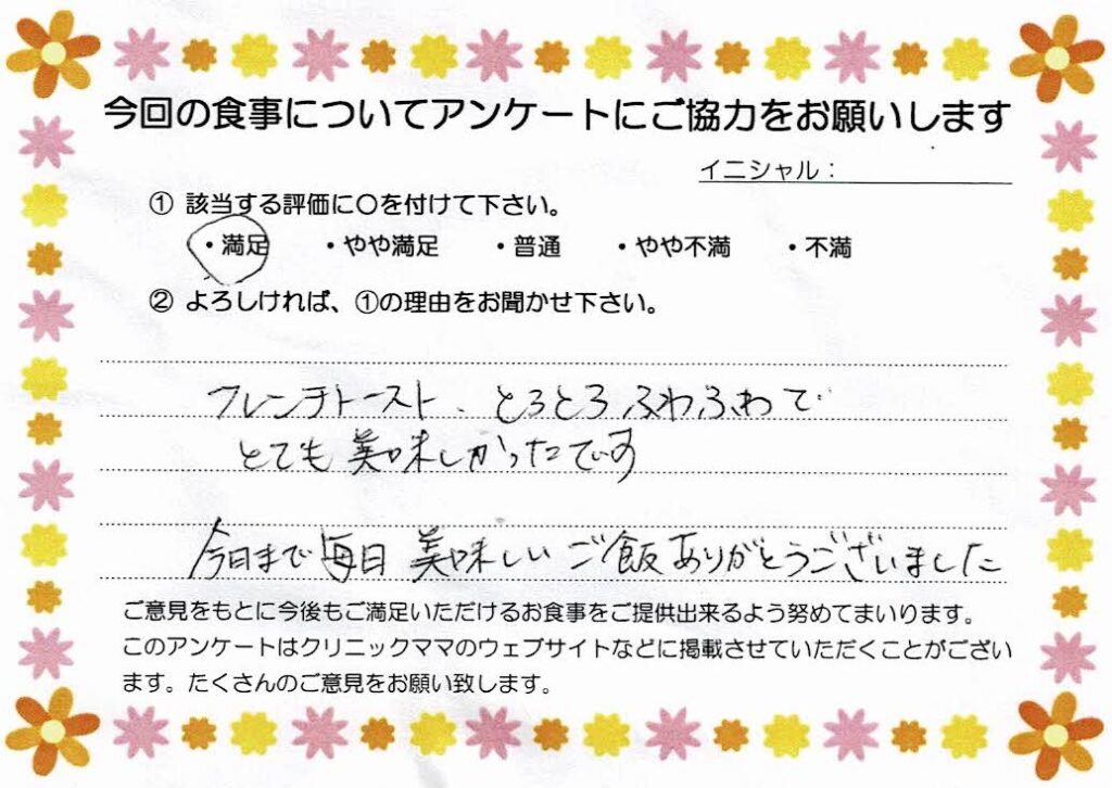 入院中のお食事に対するご感想 画像