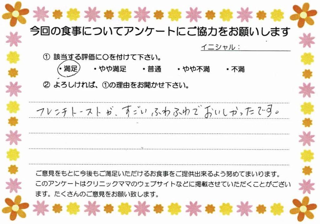 入院中のお食事に対するご感想 画像