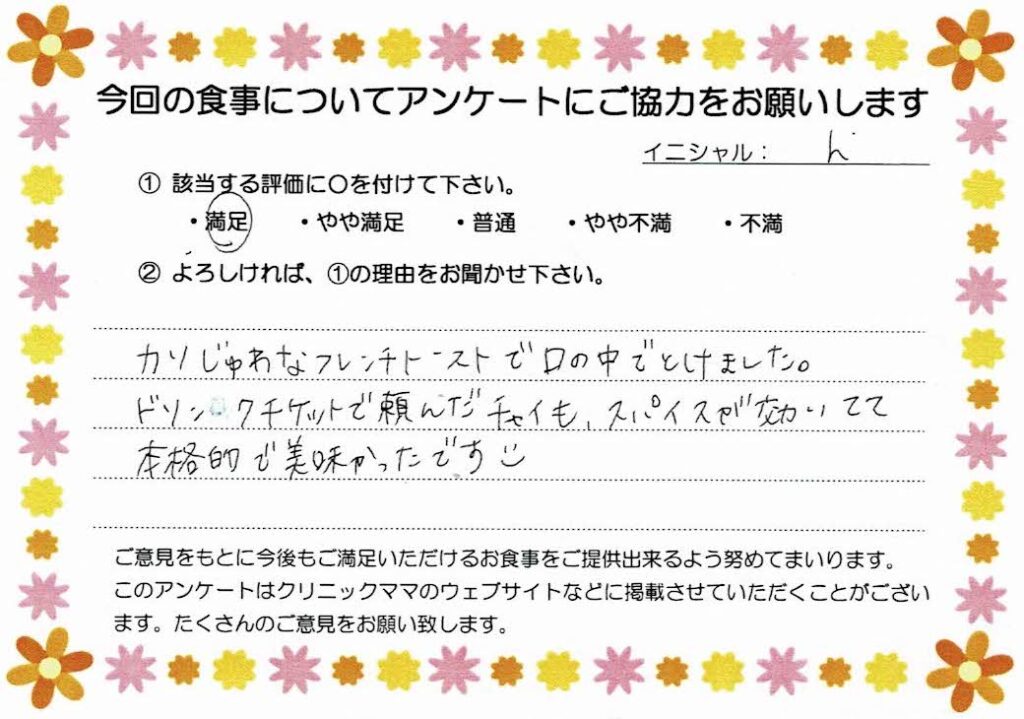 入院中のお食事に対するご感想 画像
