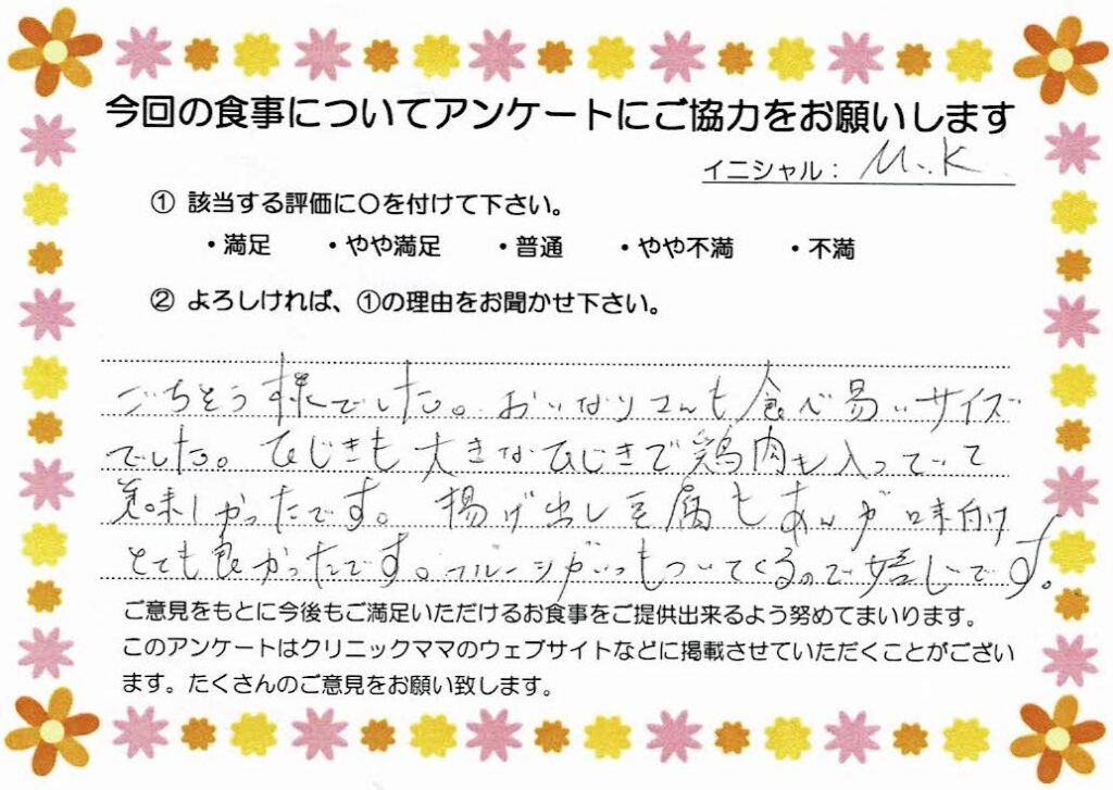 入院中のお食事に対するご感想 画像