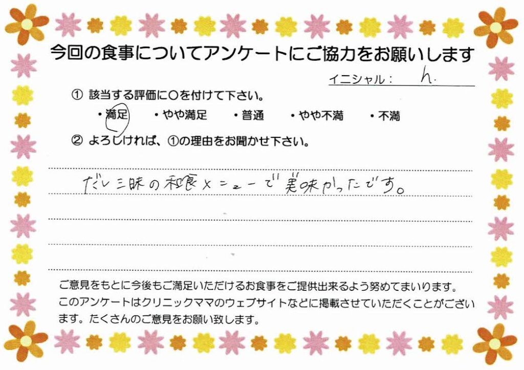入院中のお食事に対するご感想 画像