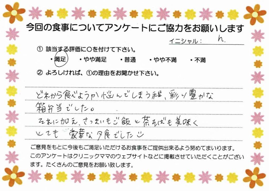 入院中のお食事に対するご感想 画像