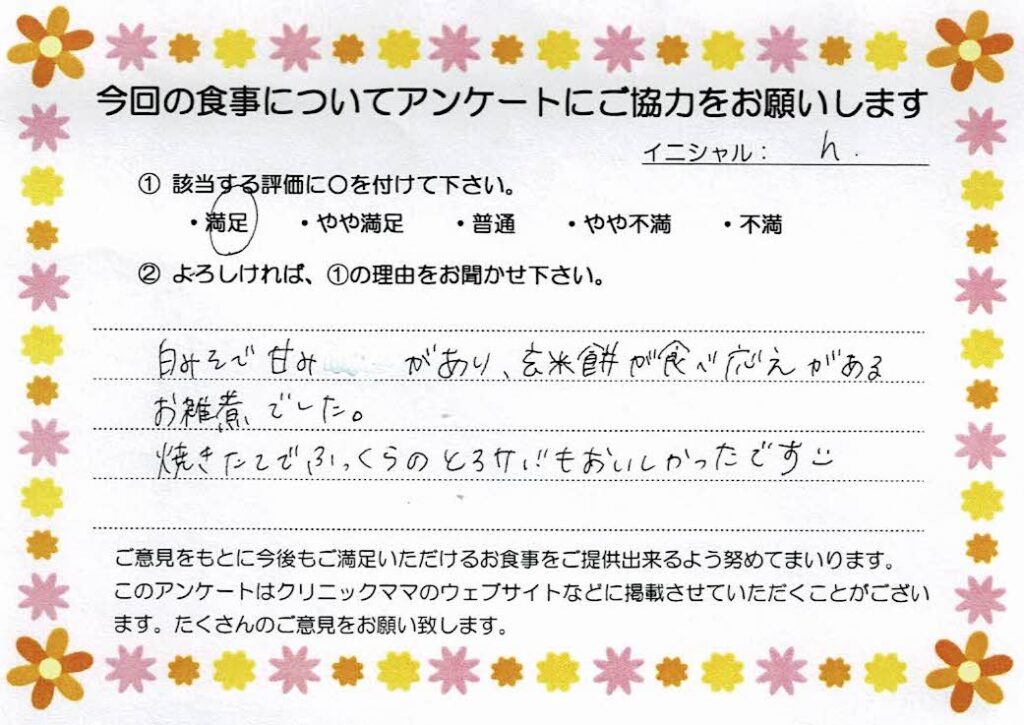 入院中のお食事に対するご感想 画像