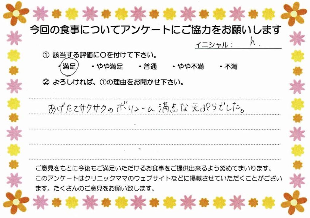入院中のお食事に対するご感想 画像