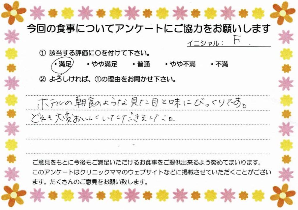 入院中のお食事に対するご感想 画像