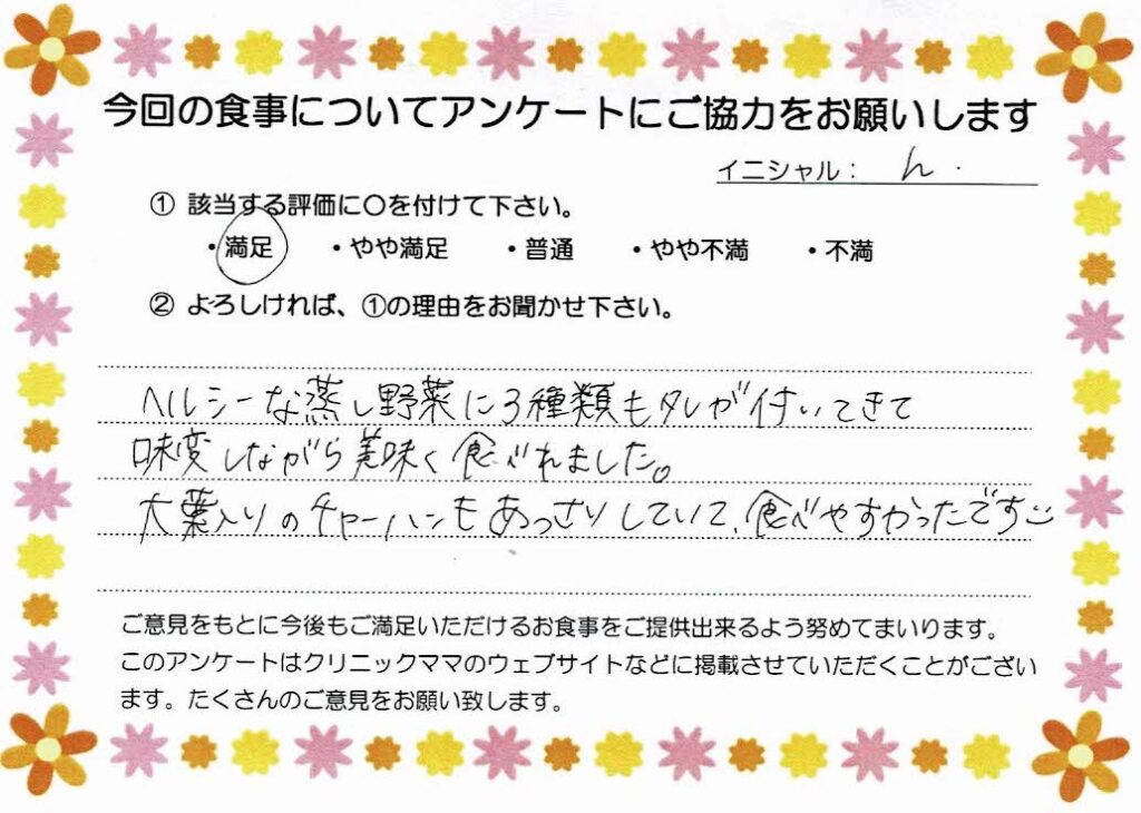 入院中のお食事に対するご感想 画像