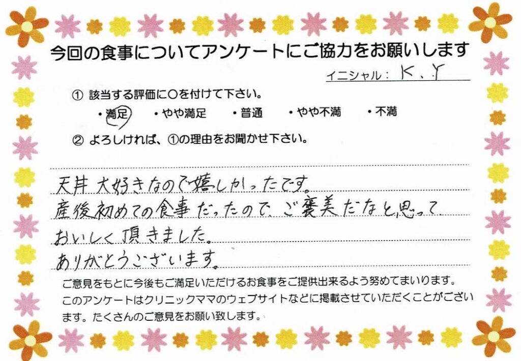 入院中のお食事に対するご感想 画像