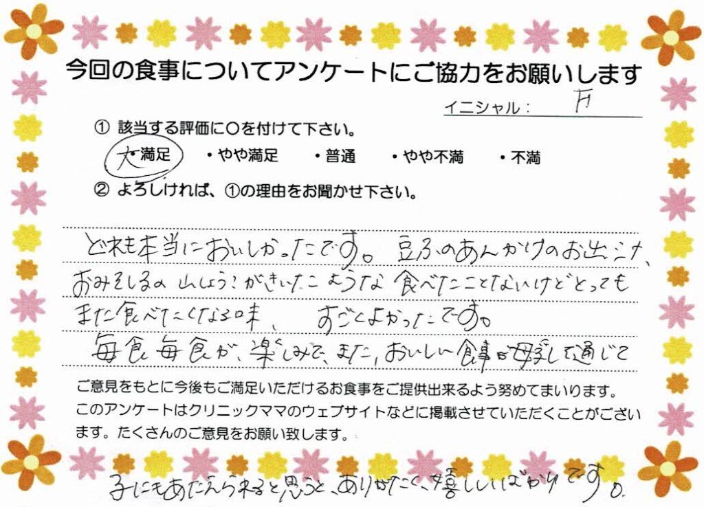 入院中のお食事に対するご感想 画像