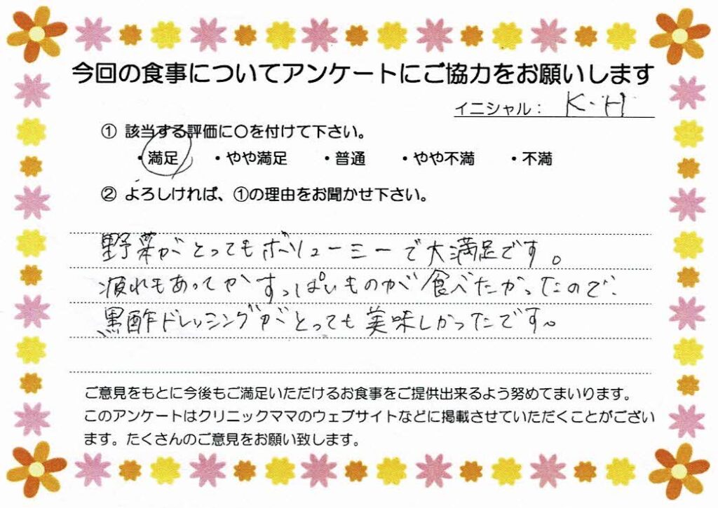 入院中のお食事に対するご感想 画像