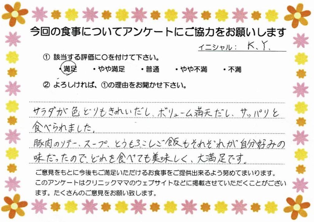入院中のお食事に対するご感想 画像