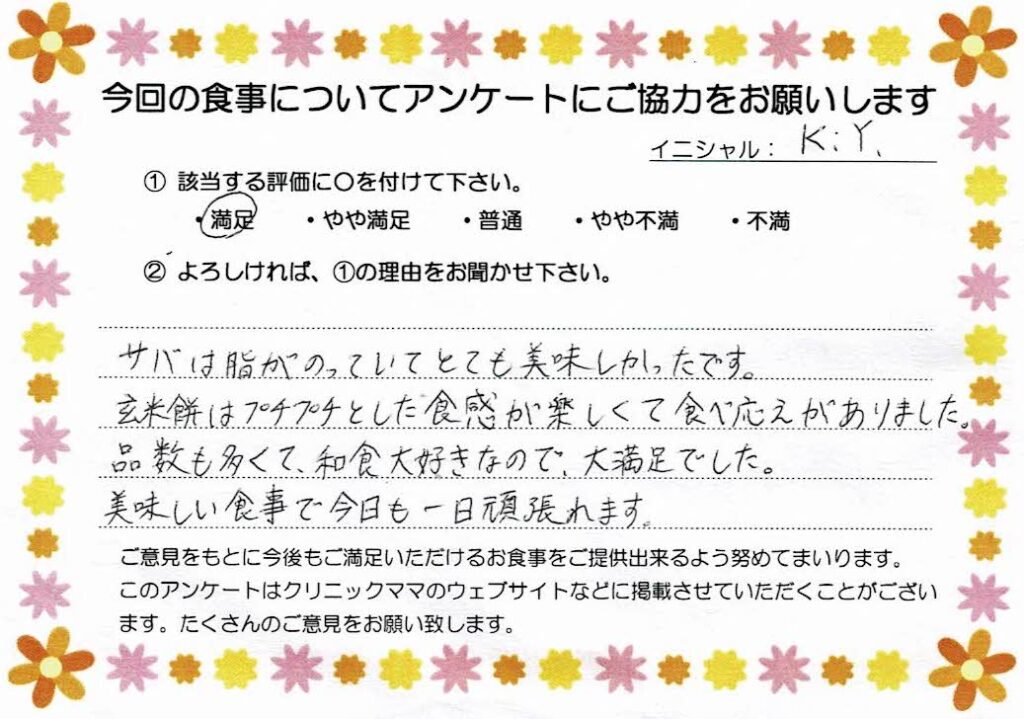 入院中のお食事に対するご感想 画像
