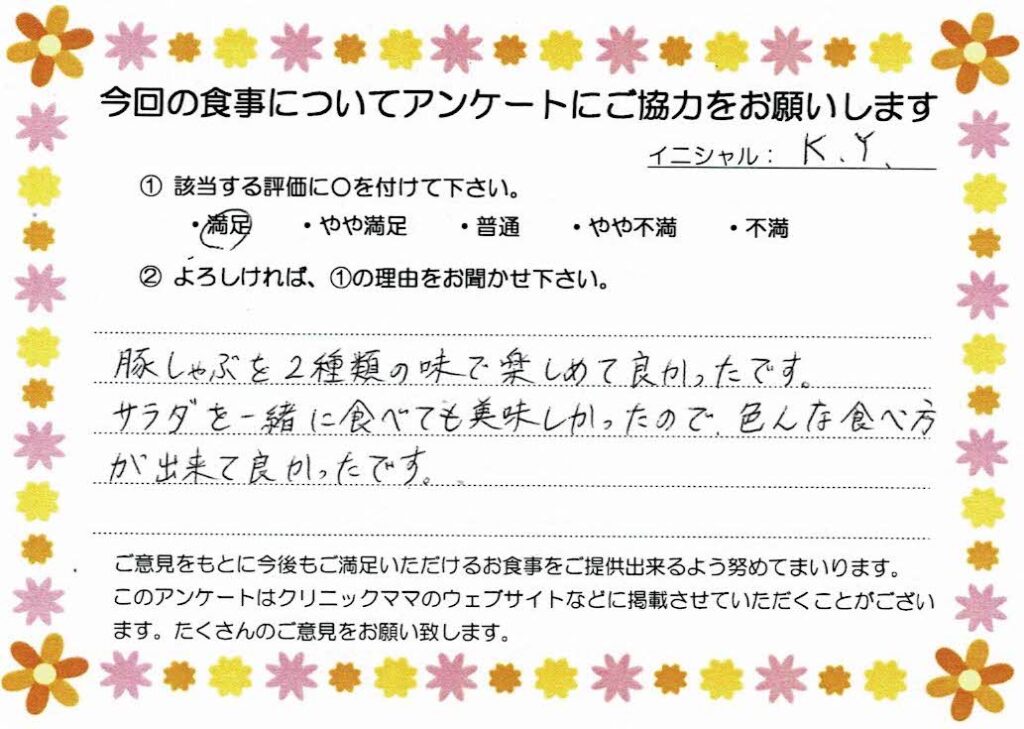 入院中のお食事に対するご感想 画像