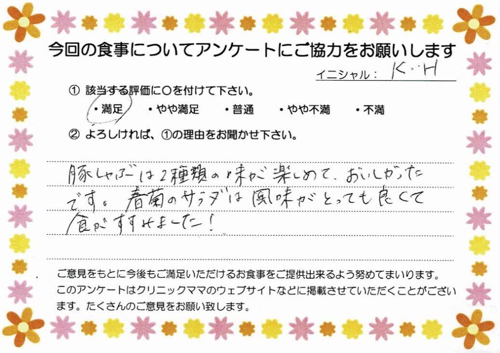 入院中のお食事に対するご感想 画像
