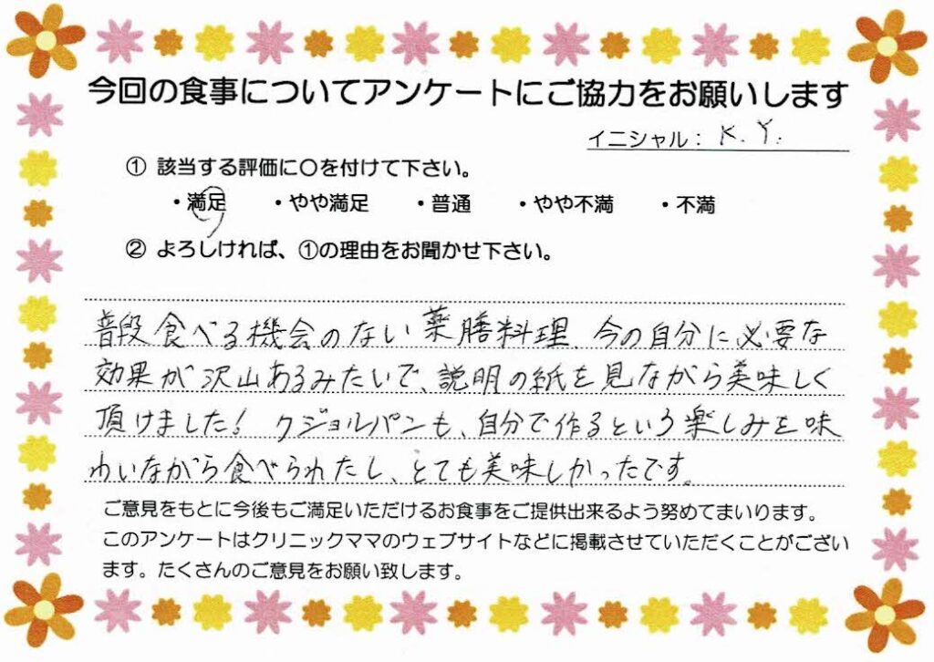 入院中のお食事に対するご感想 画像