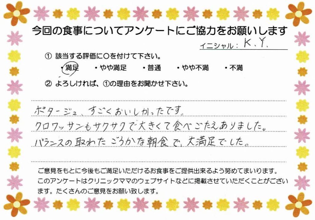 入院中のお食事に対するご感想 画像