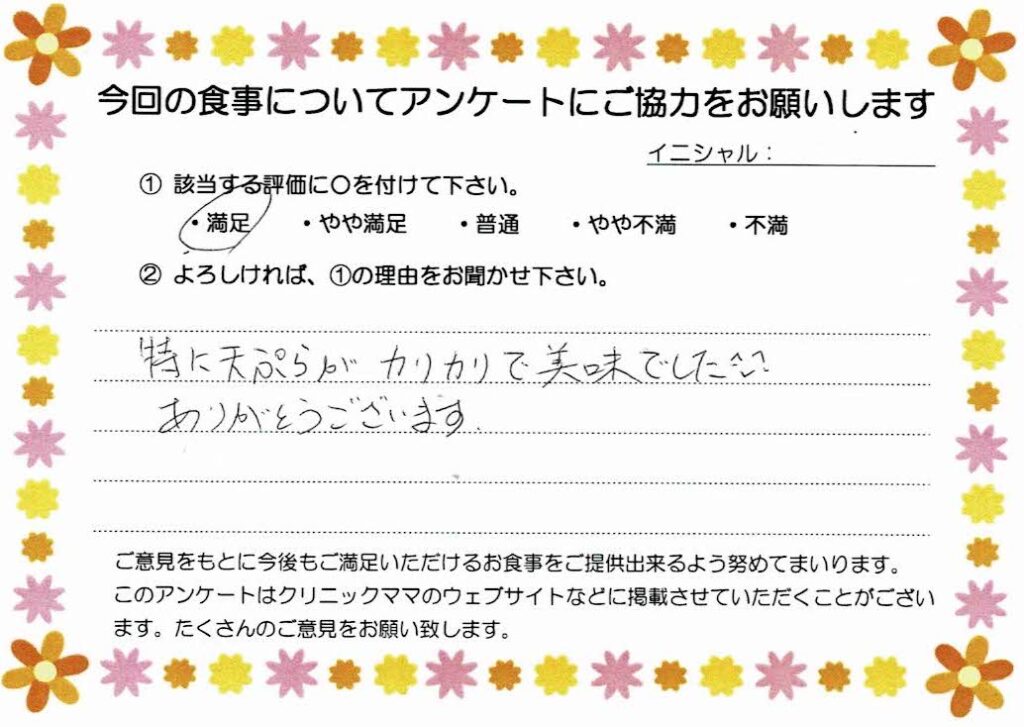 入院中のお食事に対するご感想 画像