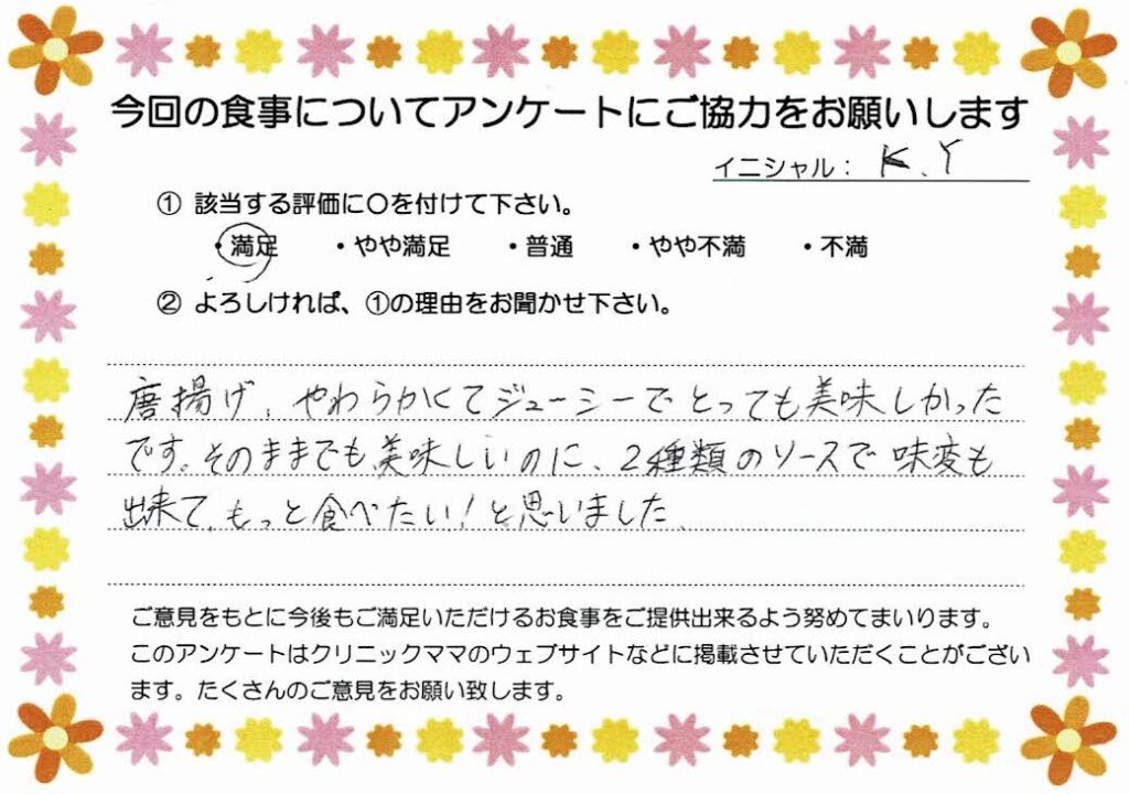 入院中のお食事に対するご感想 画像