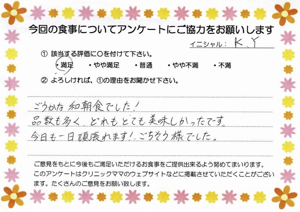 入院中のお食事に対するご感想 画像