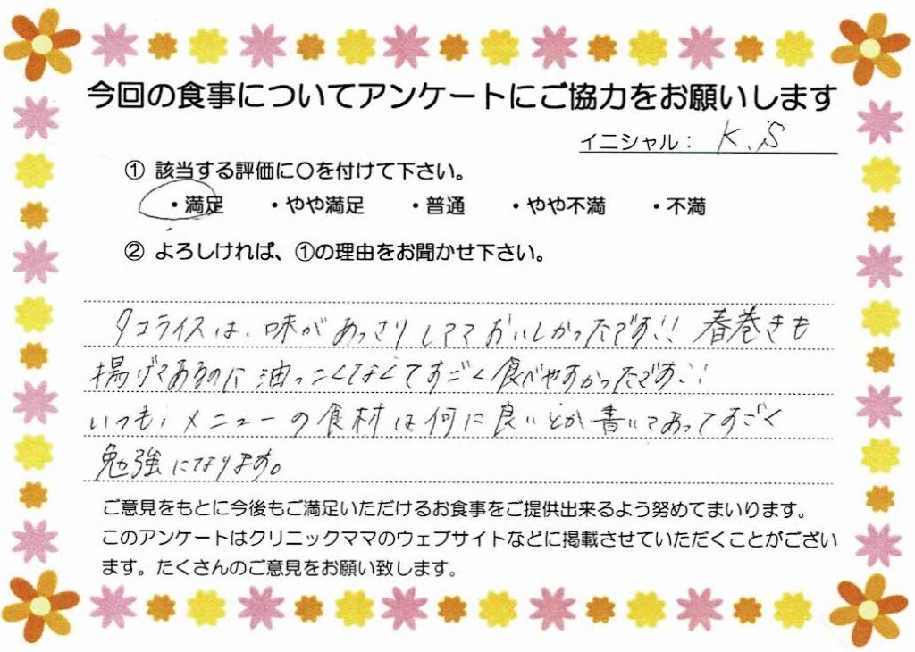 入院中のお食事に対するご感想 画像