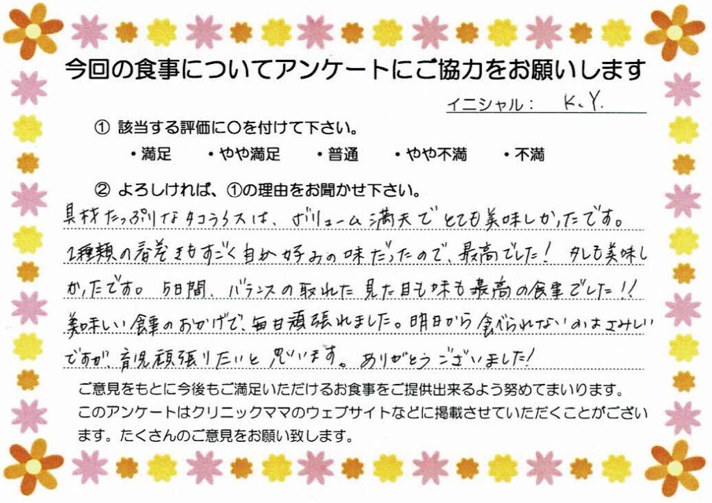 入院中のお食事に対するご感想 画像