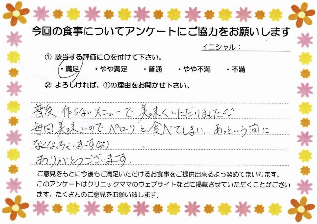 入院中のお食事に対するご感想 画像
