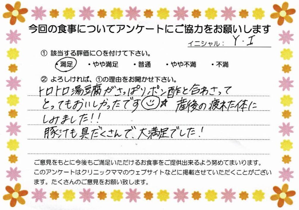 入院中のお食事に対するご感想 画像