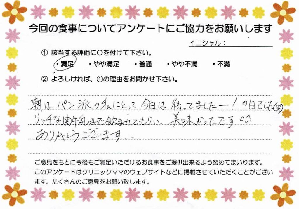 入院中のお食事に対するご感想 画像