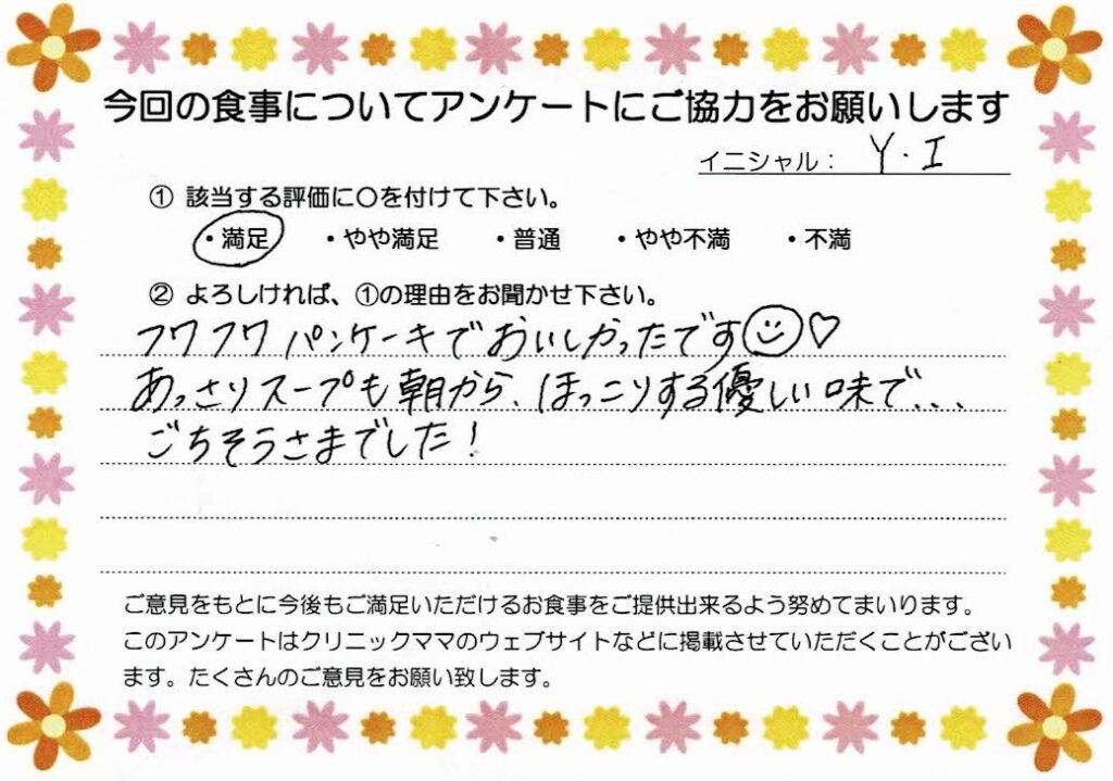入院中のお食事に対するご感想 画像