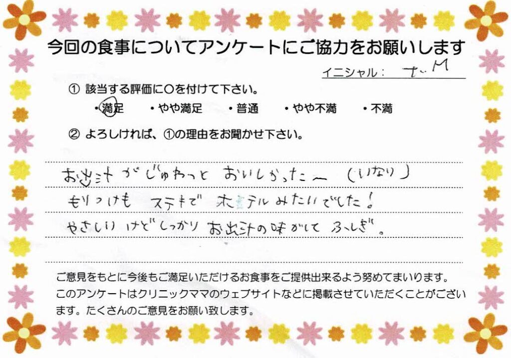 入院中のお食事に対するご感想 画像