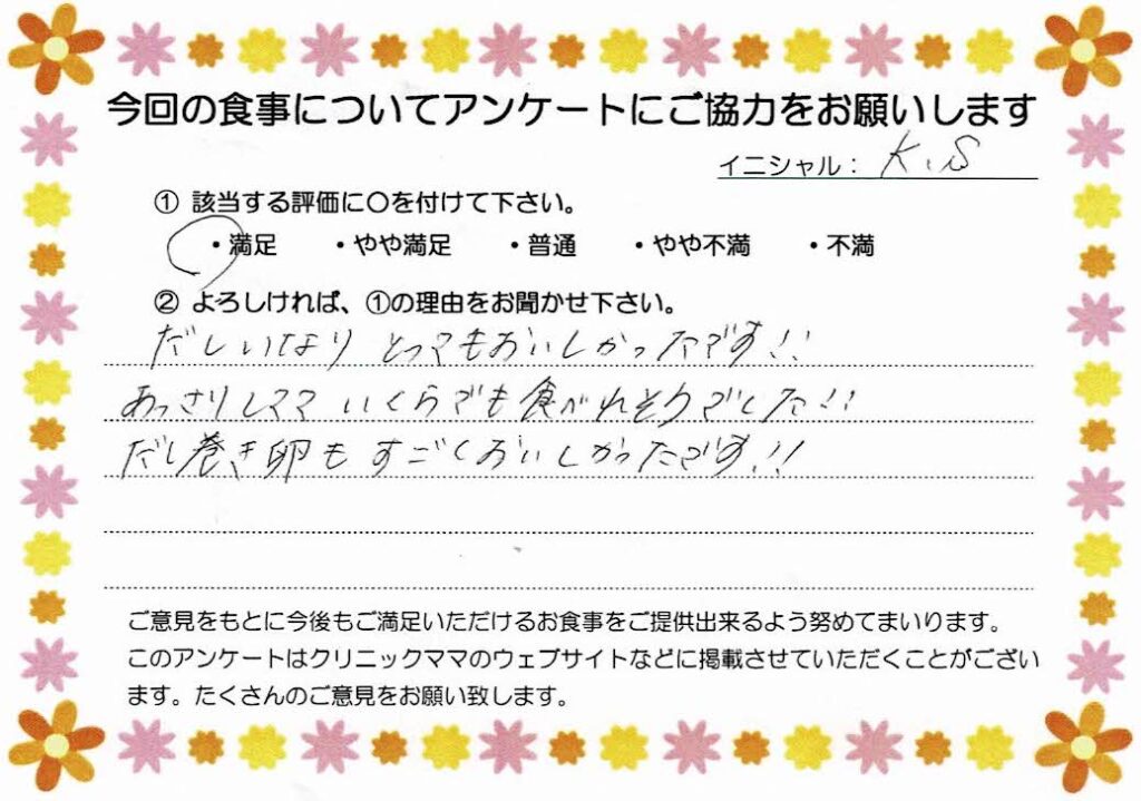 入院中のお食事に対するご感想 画像
