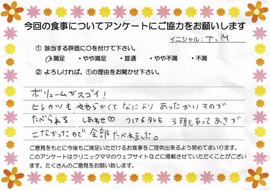 入院中のお食事に対するご感想 画像