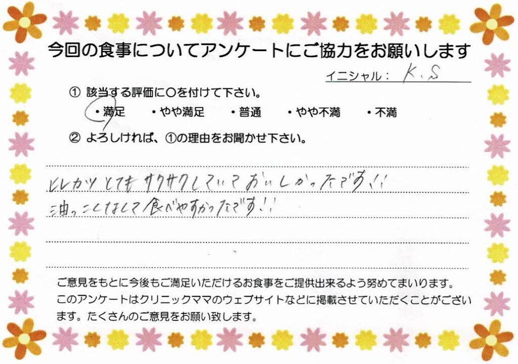 入院中のお食事に対するご感想 画像